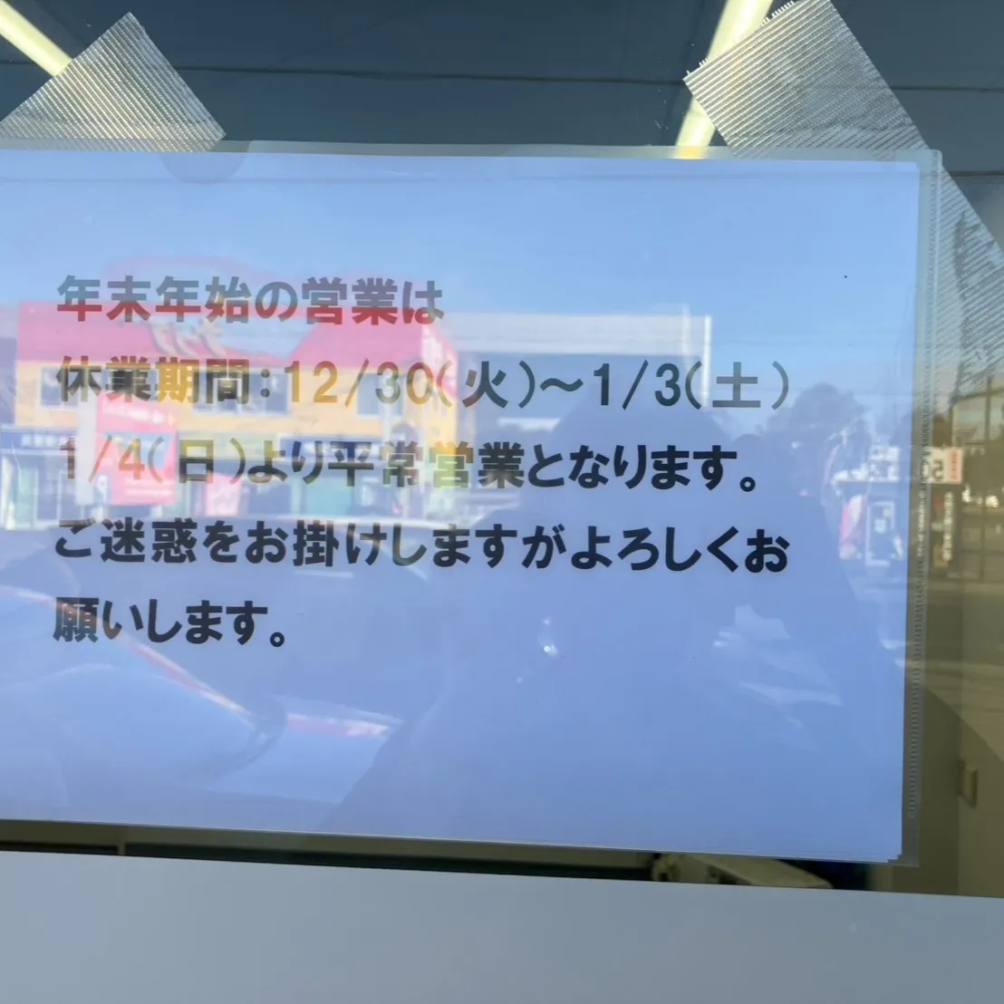 年末年始の休業に関するお知らせです。