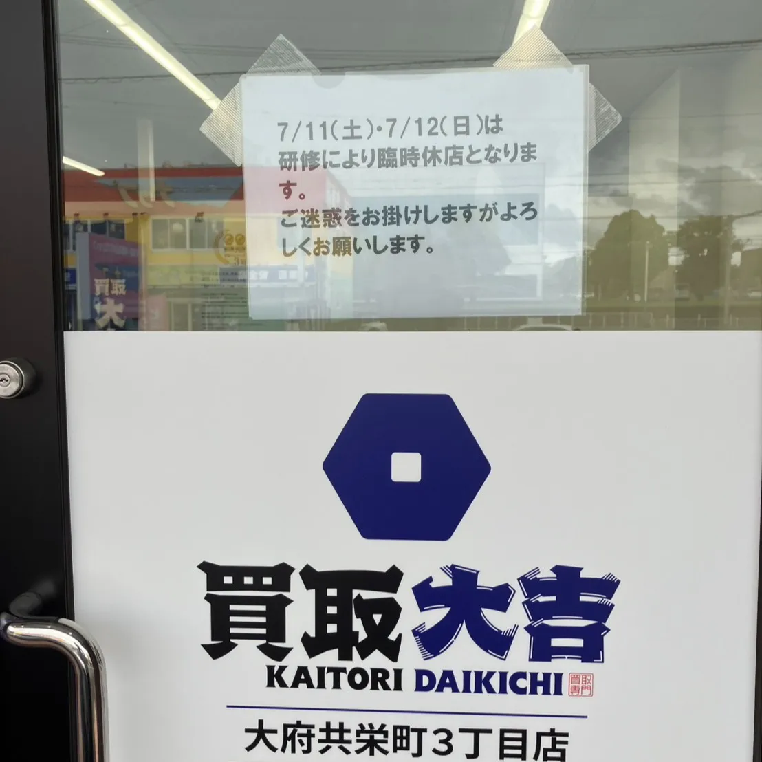 次の土日はお休み