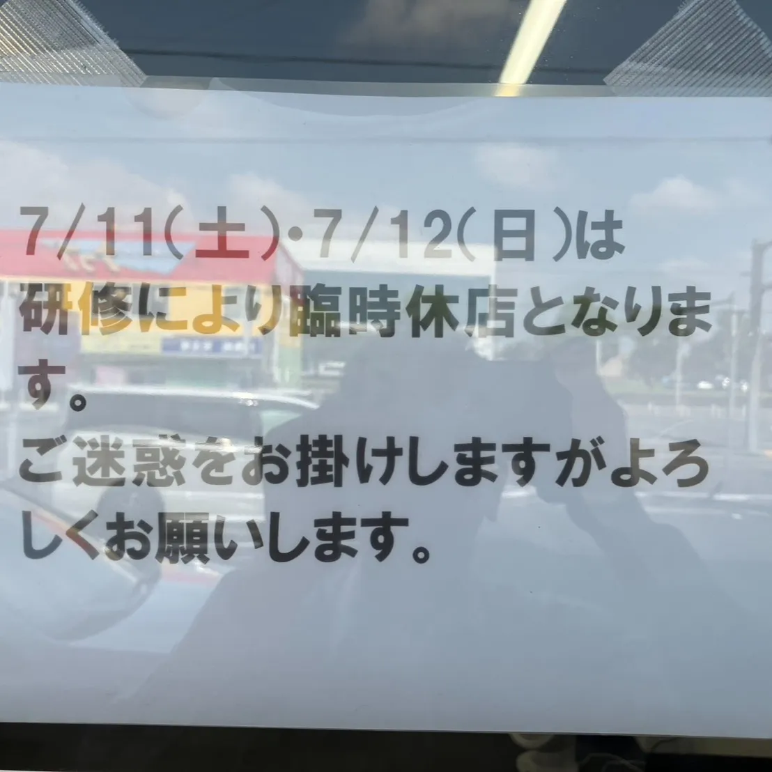 臨時のご案内です。