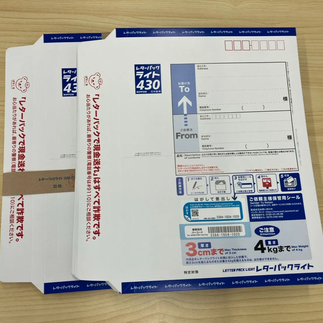 使い切れなかったレターパック、どうしてますか?
